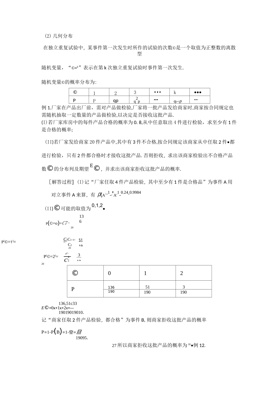 高考数学概率与统计知识点_第3页