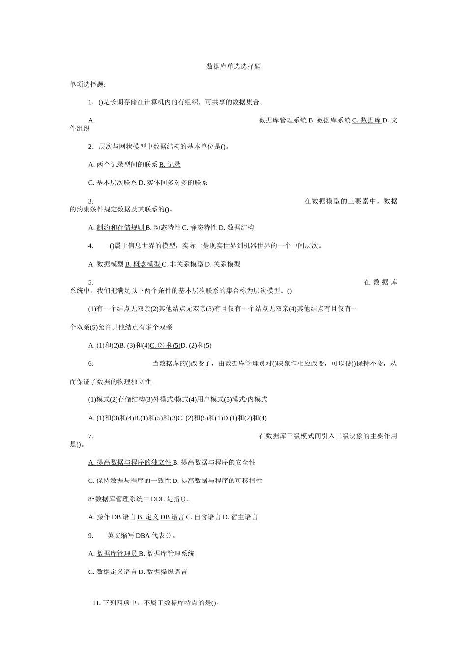 计算机题库《数据库》数据库选择题_第1页