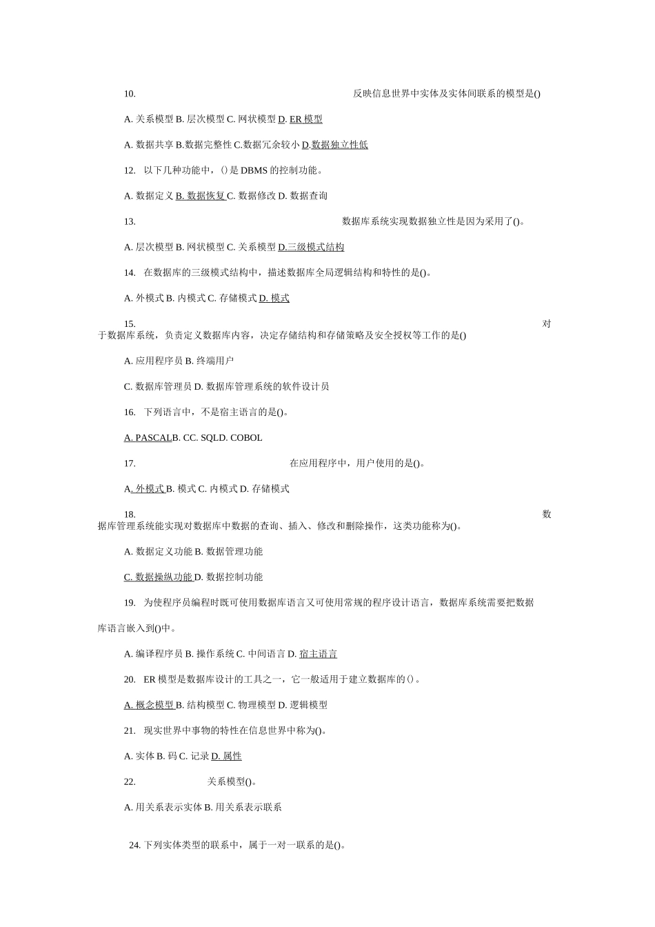 计算机题库《数据库》数据库选择题_第2页