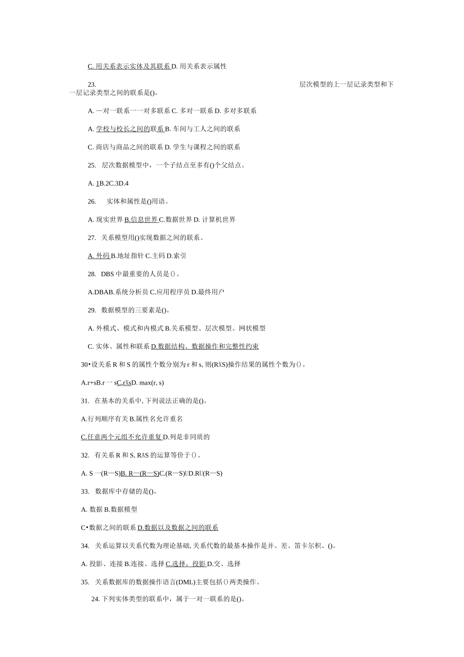 计算机题库《数据库》数据库选择题_第3页