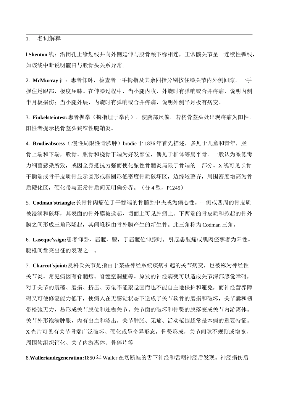 骨科博士入学试题集_第1页