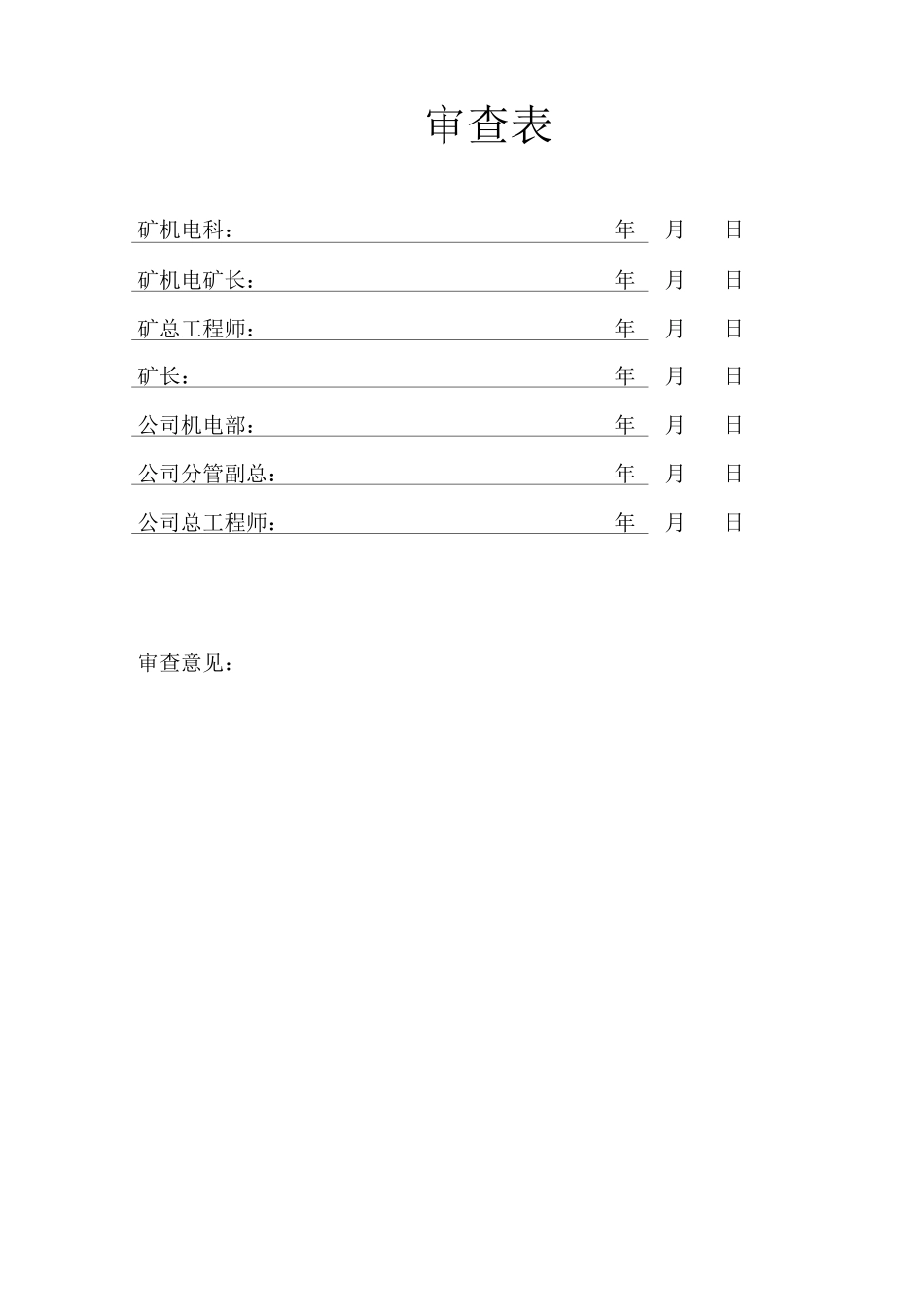 10kV变电所系统技术规范书_第2页