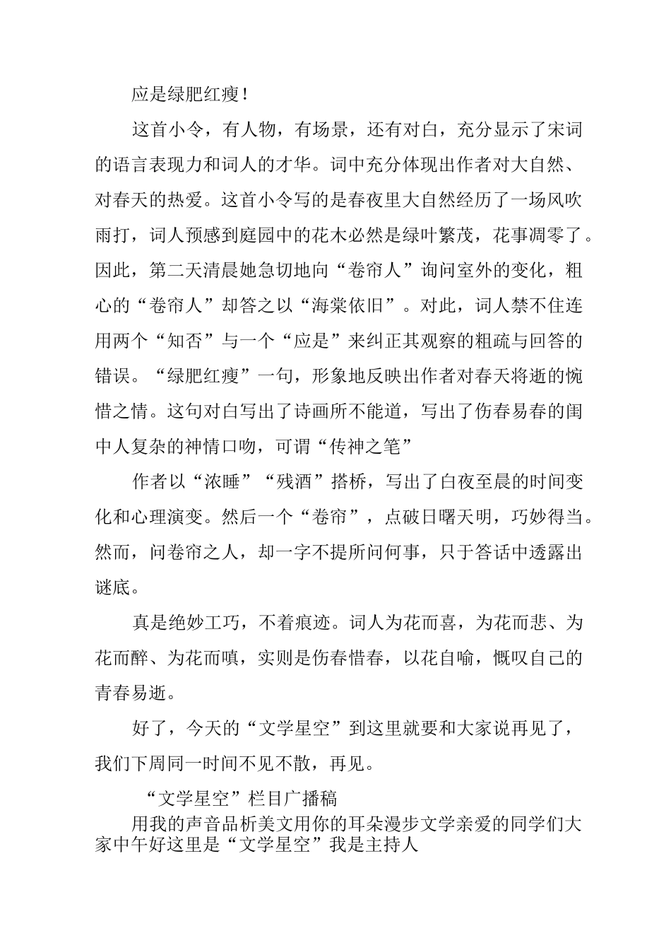 广播稿文学星空_第2页