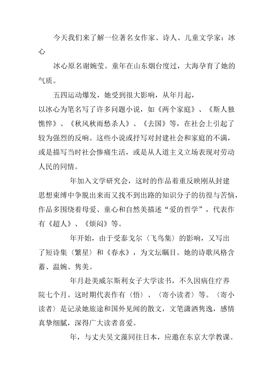 广播稿文学星空_第3页