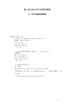 2020高考数学-立体几何中的常用模型