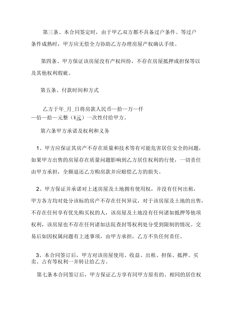 房屋买卖合同(自建房)_第3页