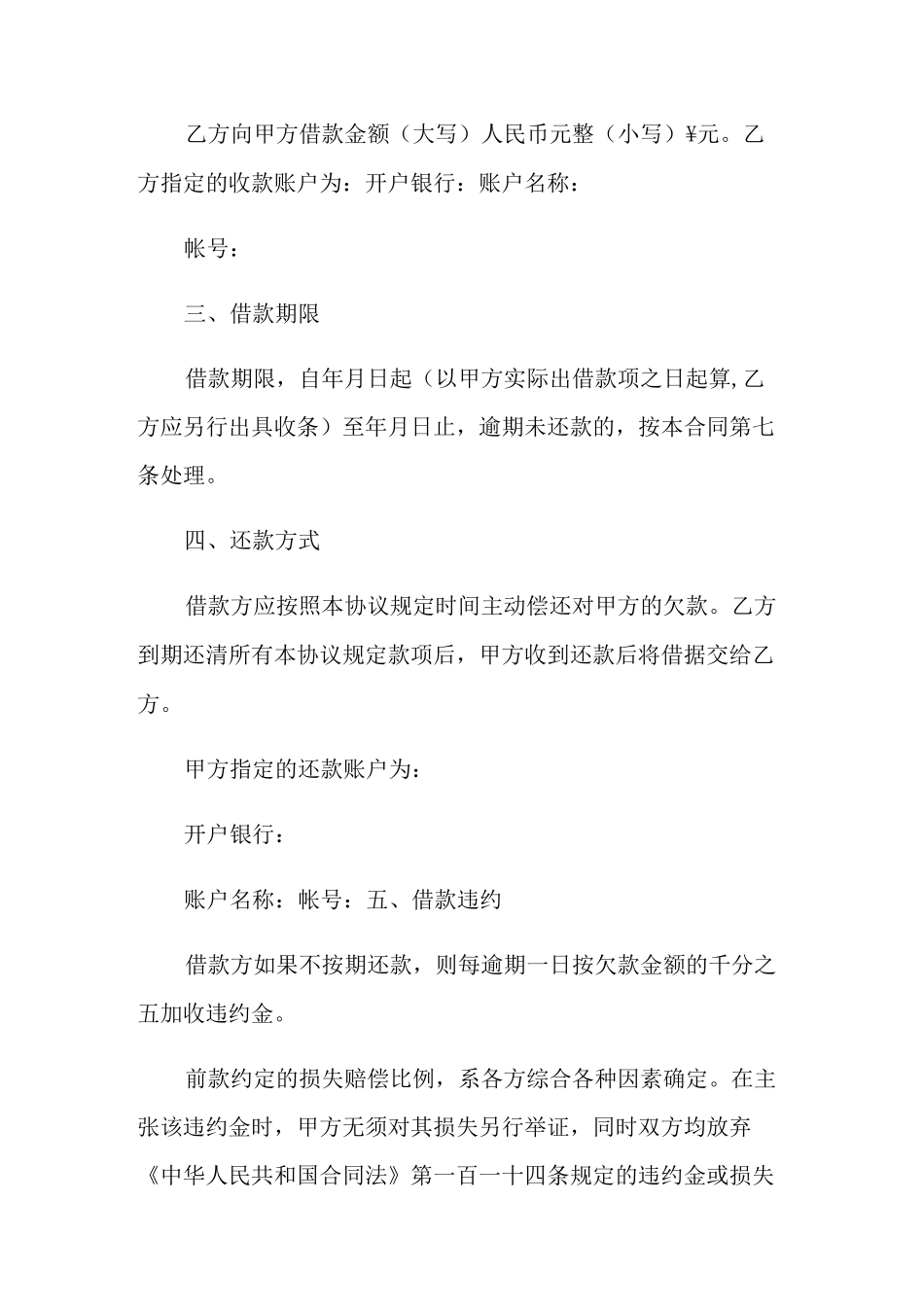 公对公借款合同_第2页