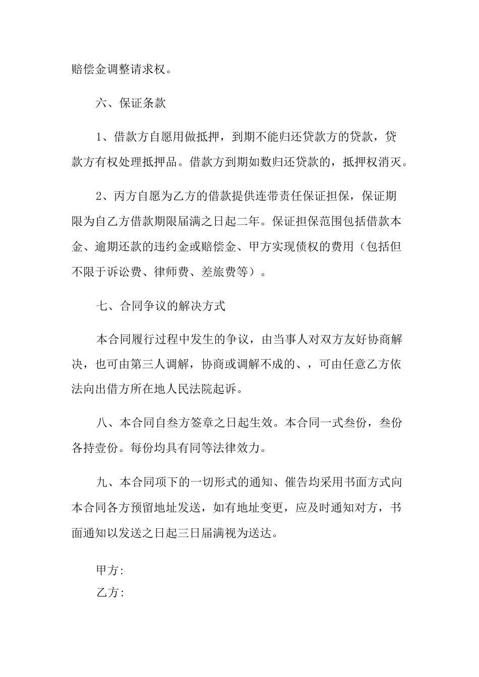 公对公借款合同_第3页