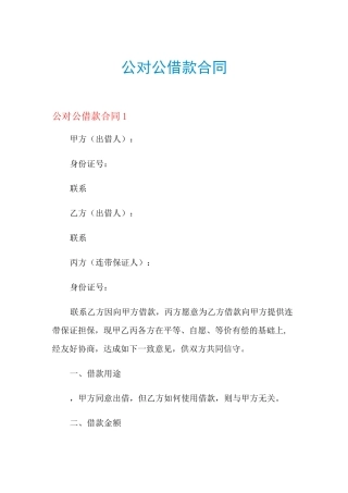 公对公借款合同