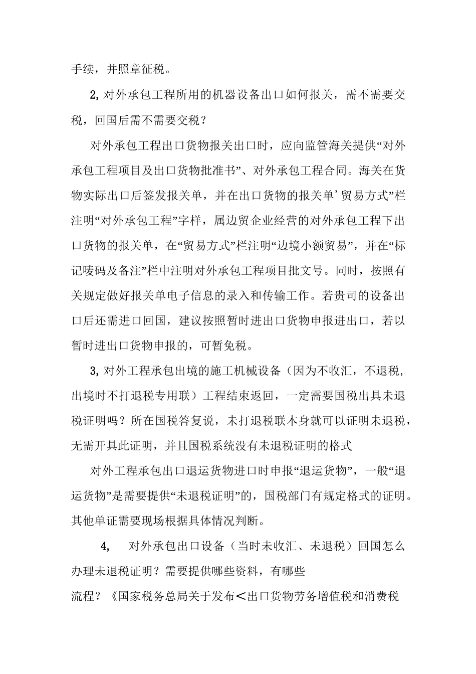 对外承包工程出口货物_第3页