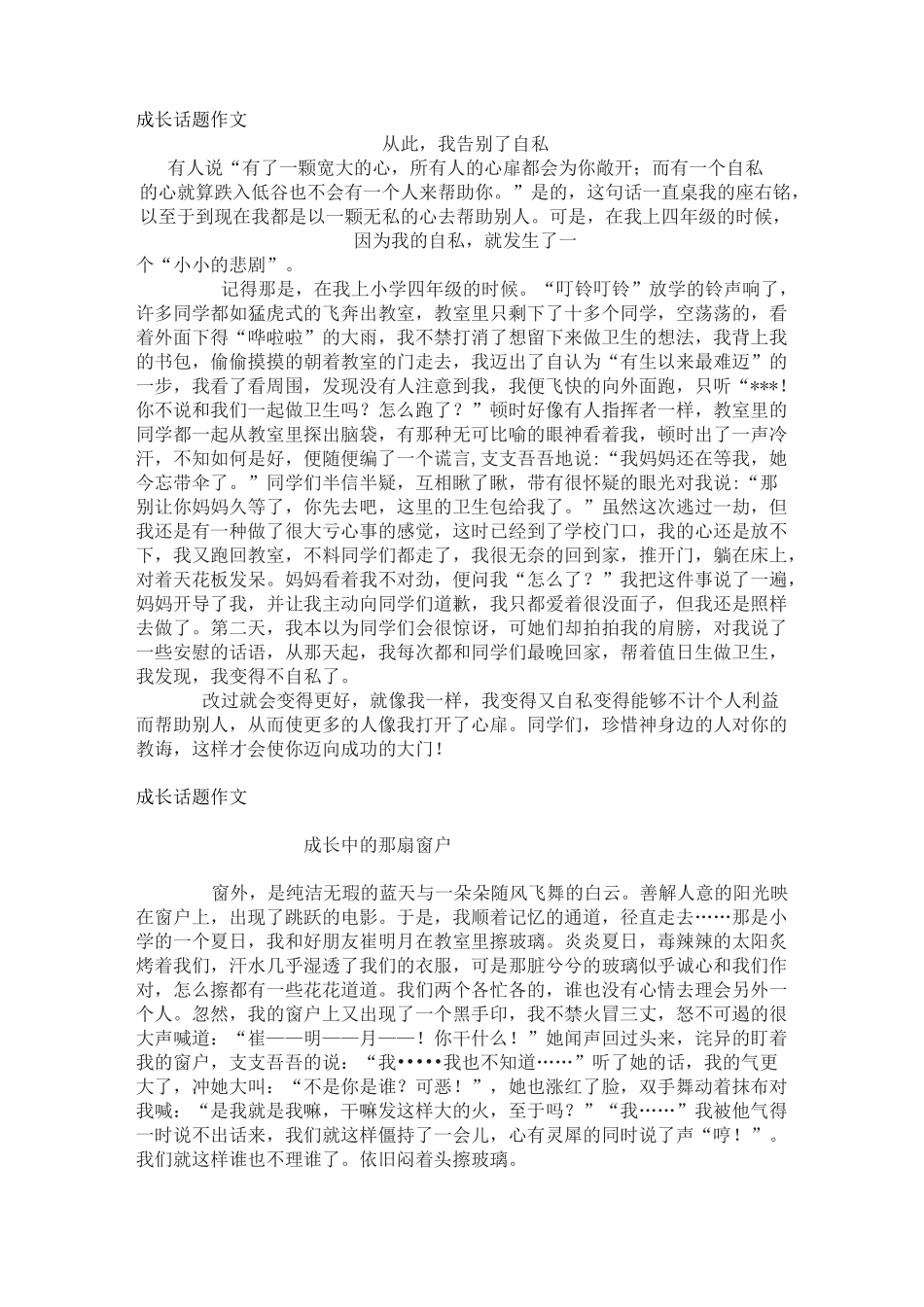 成长话题作文_第1页