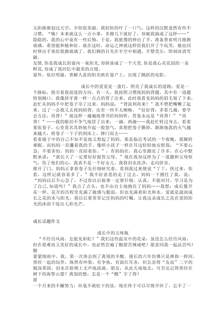 成长话题作文_第2页