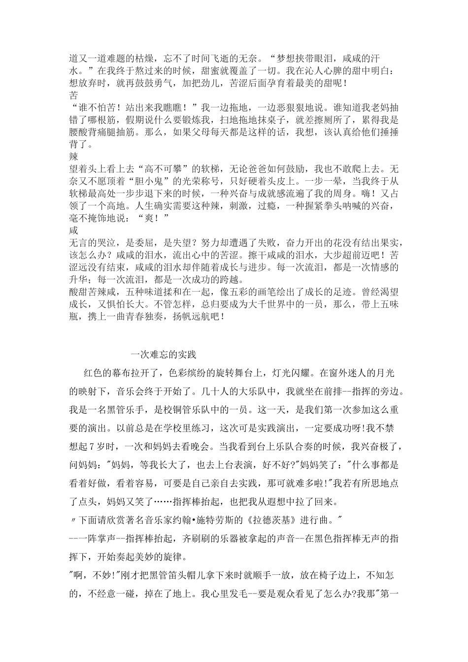 成长话题作文_第3页