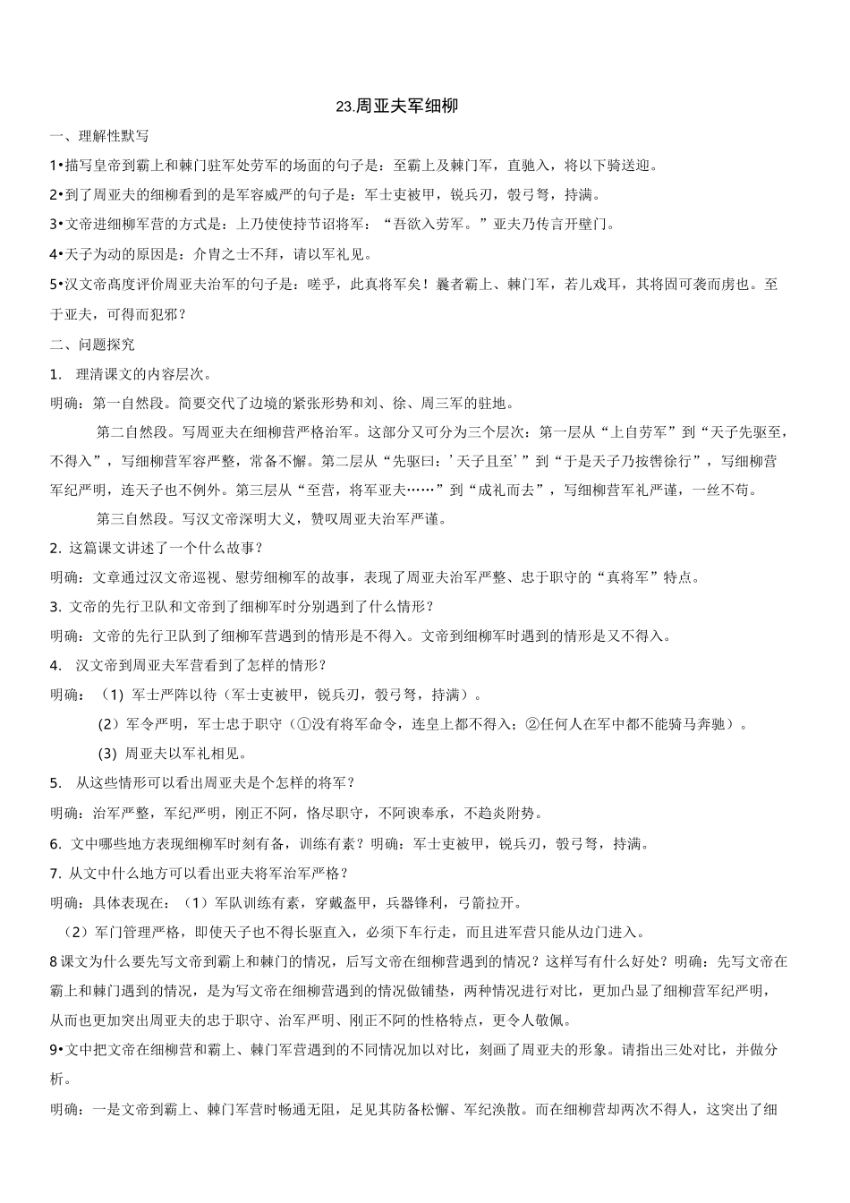 周亚夫军细柳复习 -_第1页