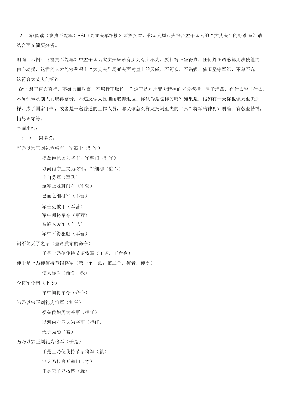 周亚夫军细柳复习 -_第3页