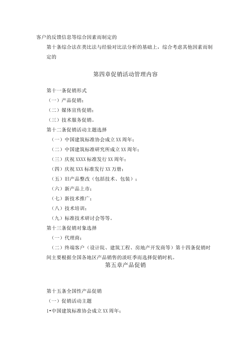 促销管理制度范本_第2页