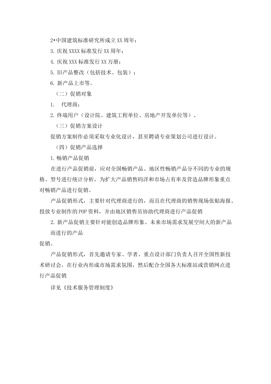 促销管理制度范本_第3页