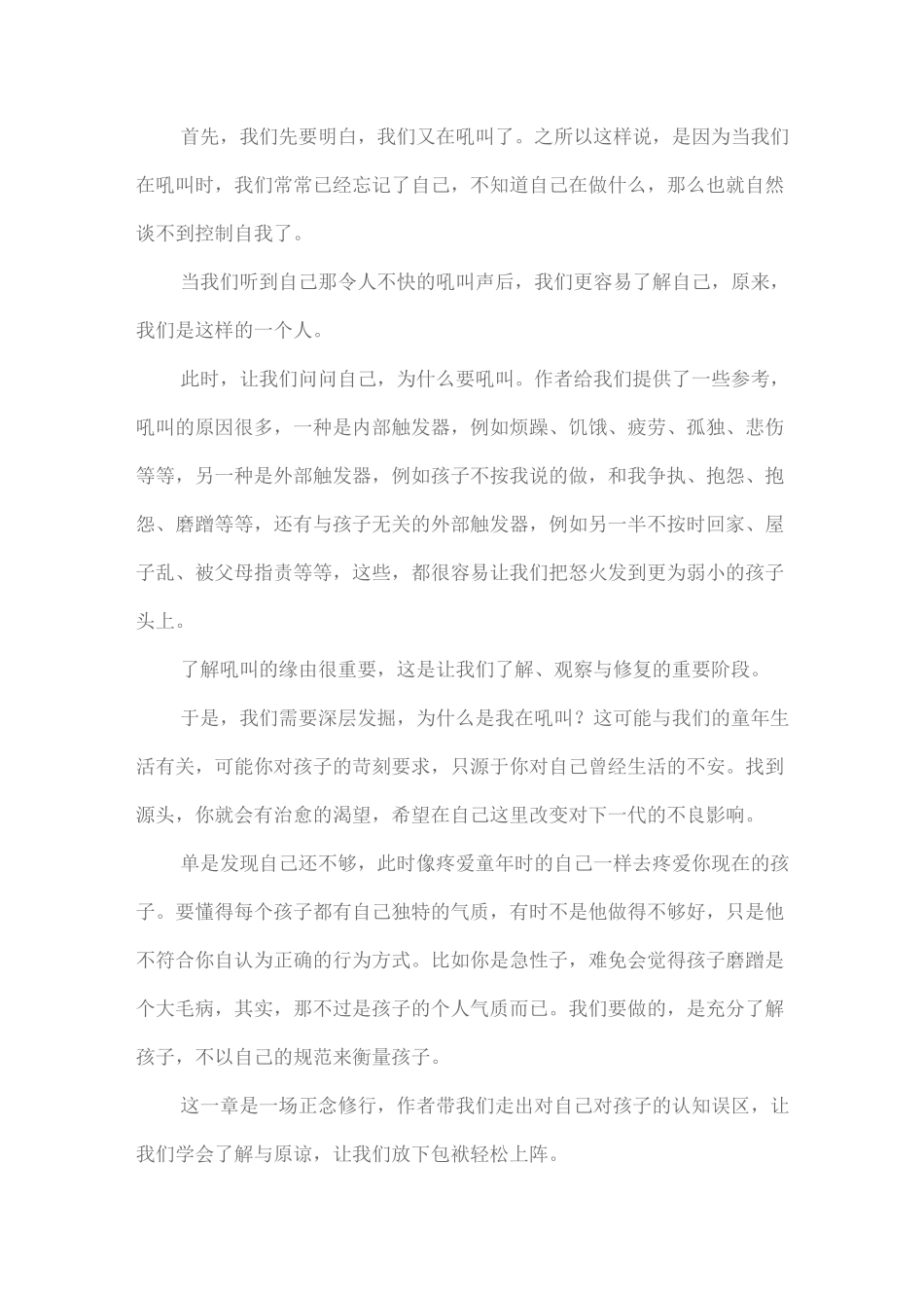 不吼不叫读书心得_第2页