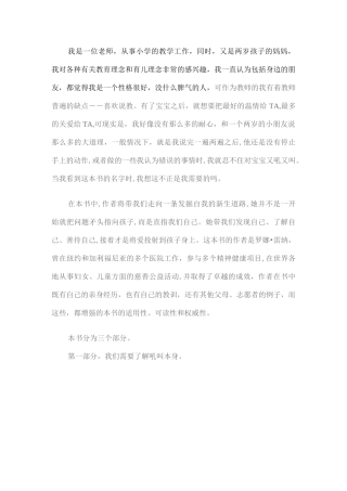 不吼不叫读书心得