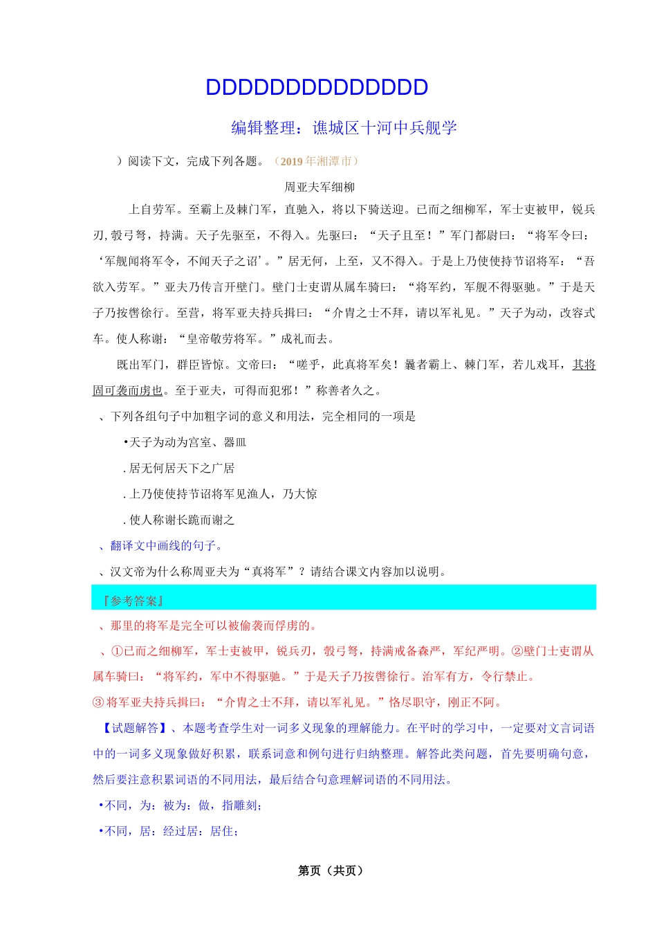 《周亚夫军细柳》中考试题精选_第1页