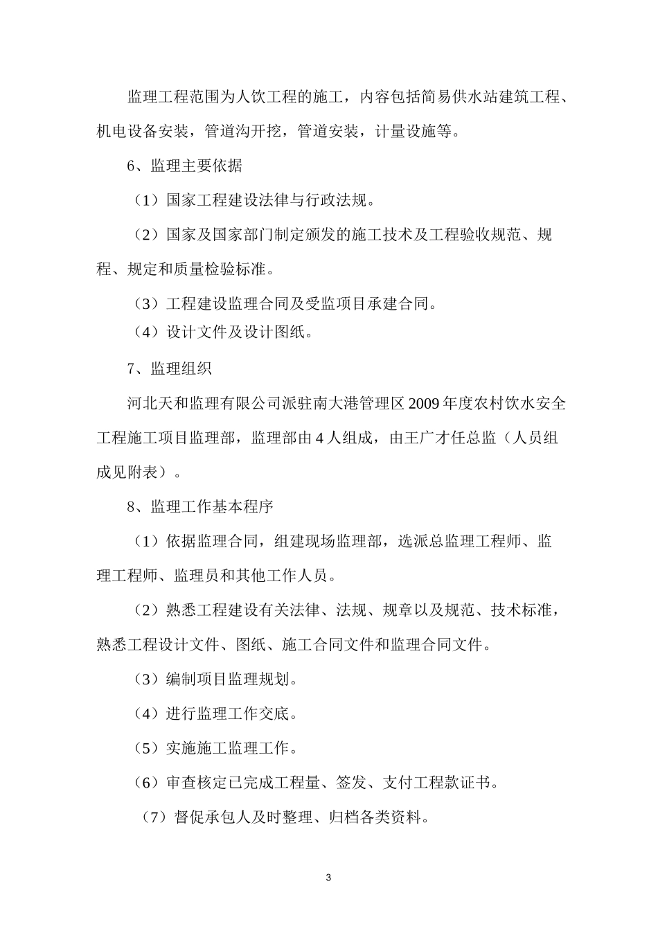 人饮工程监理规划_第3页