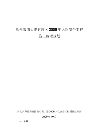 人饮工程监理规划