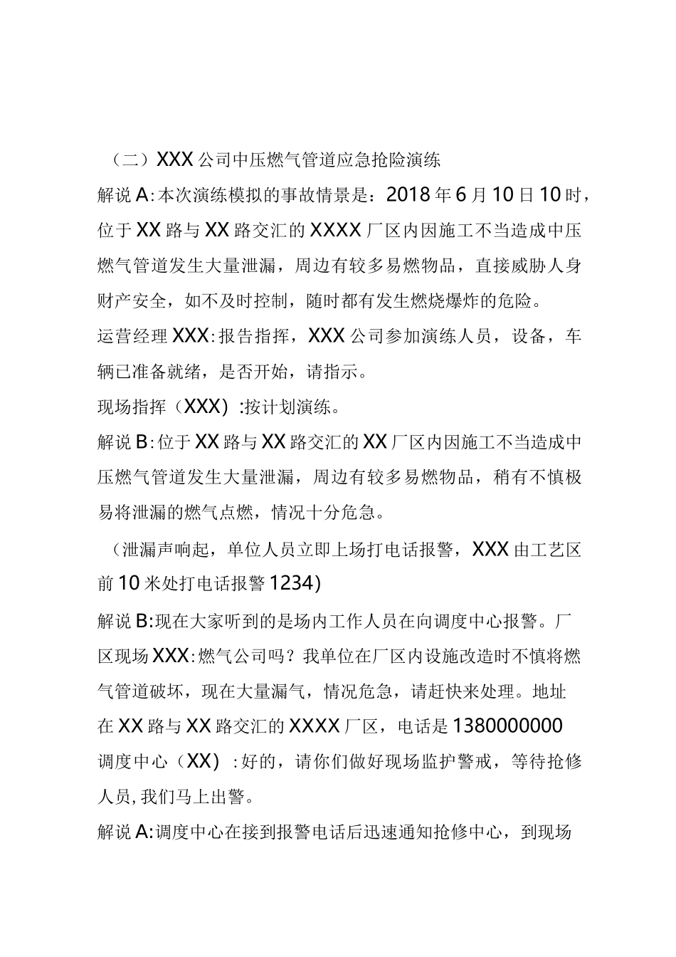 中压燃气应急抢险演练预案_第2页