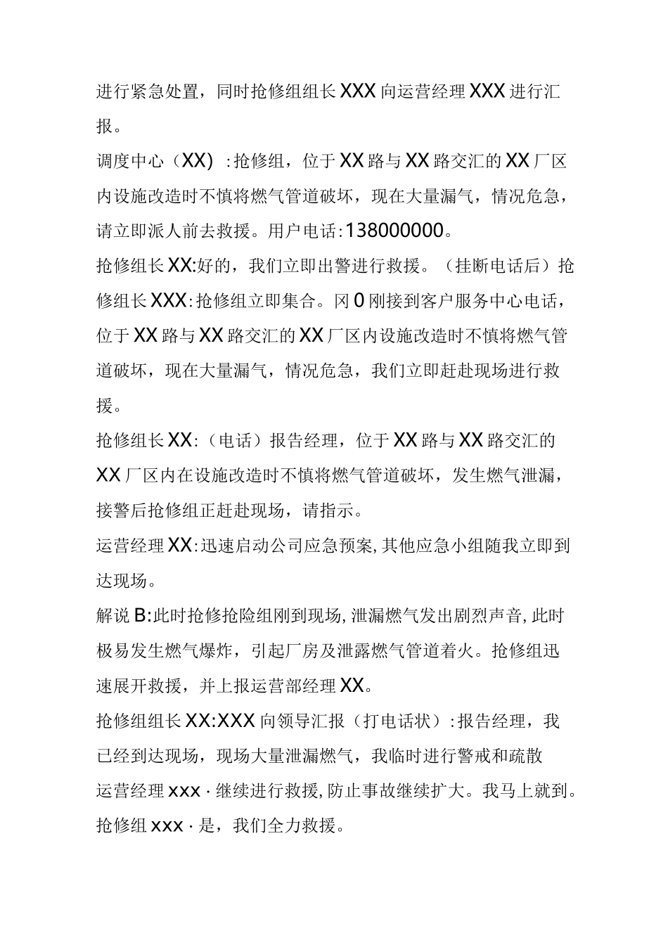 中压燃气应急抢险演练预案_第3页