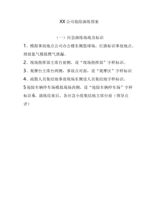 中压燃气应急抢险演练预案