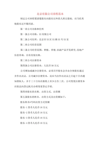 北京有限公司章程范本