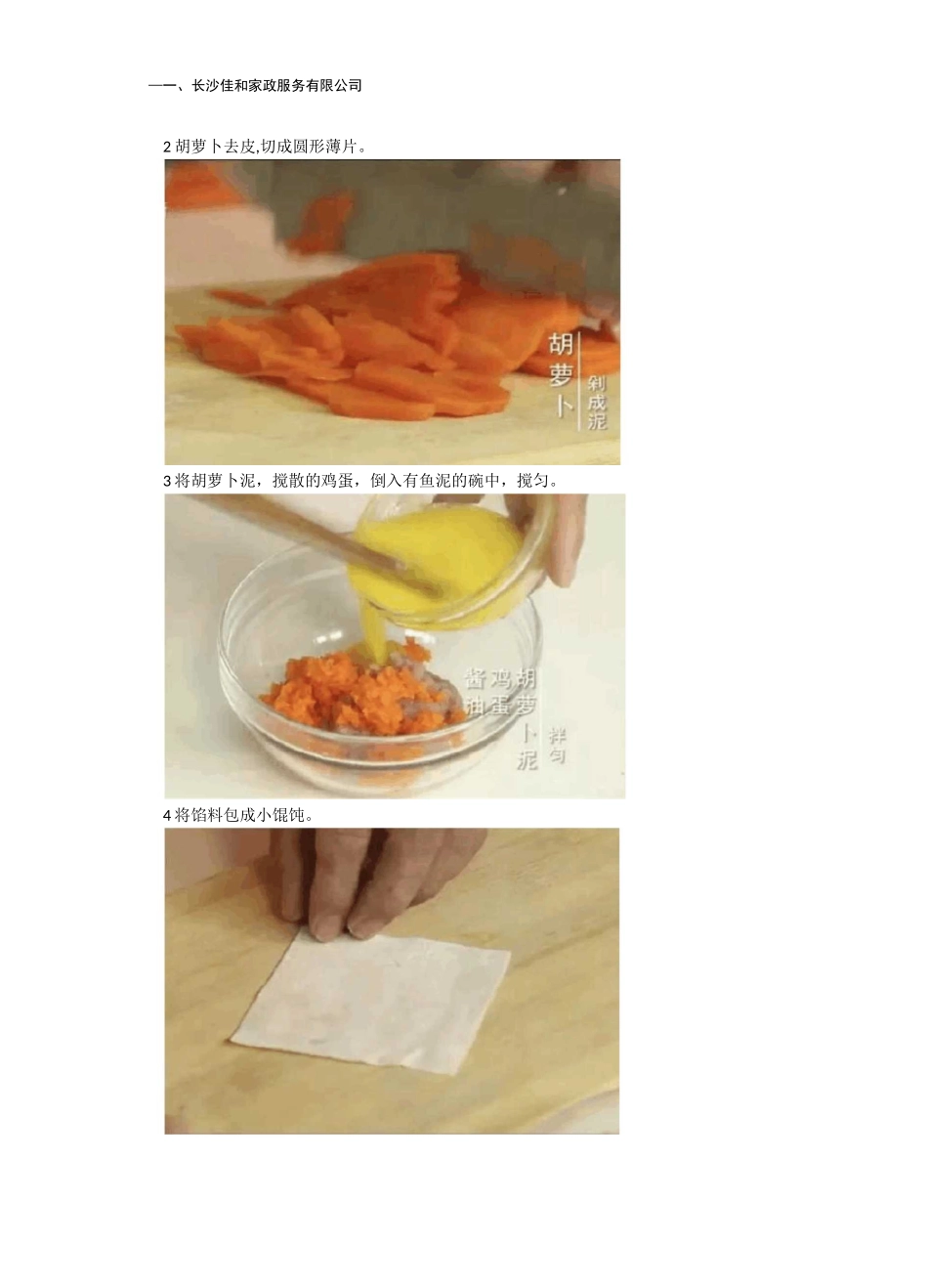 顺产月子餐30天食谱及做法：教学第十九天_第2页