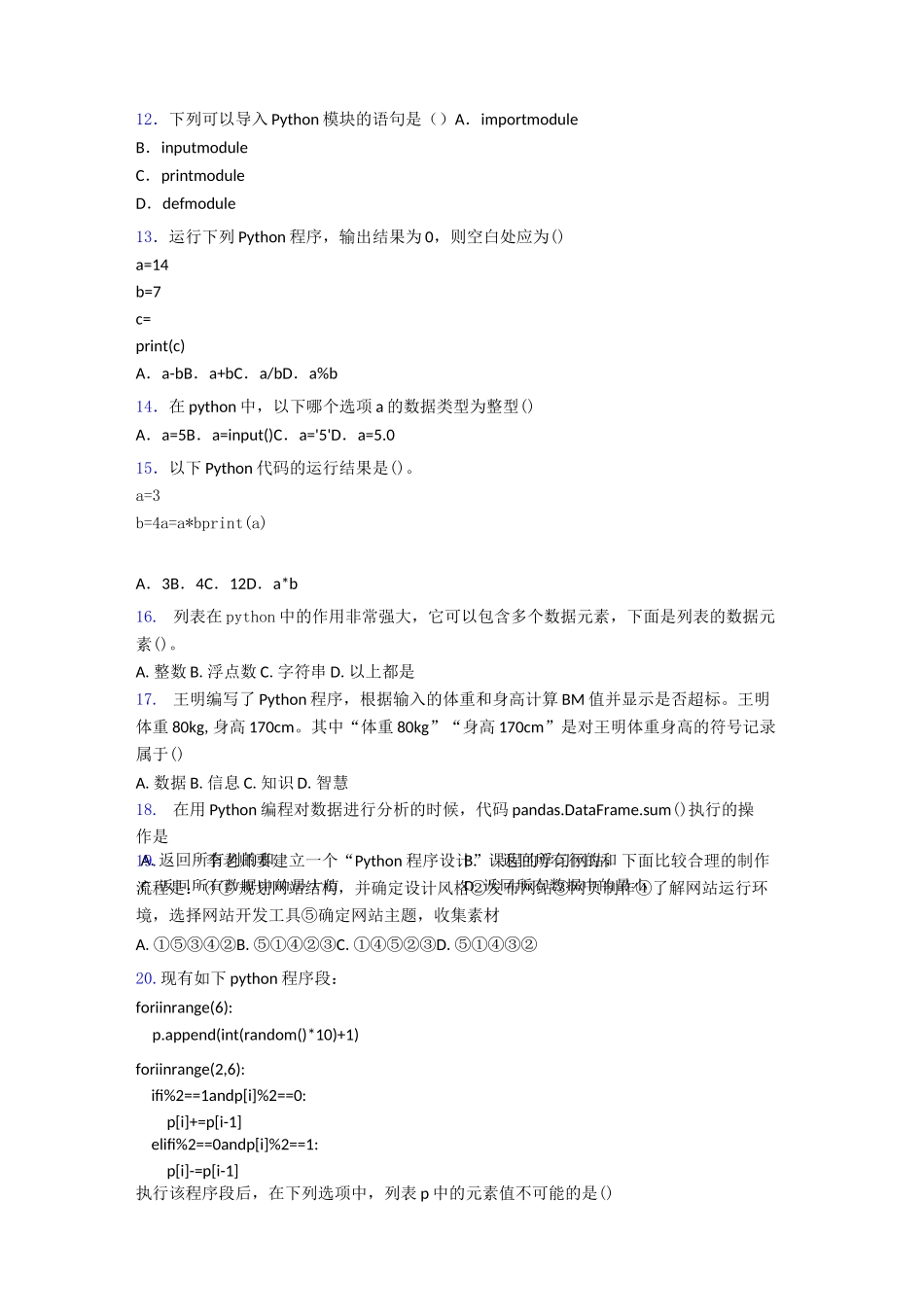 【编程】中国电子学会青少年软件编程等级考试标准python三级练习_第2页