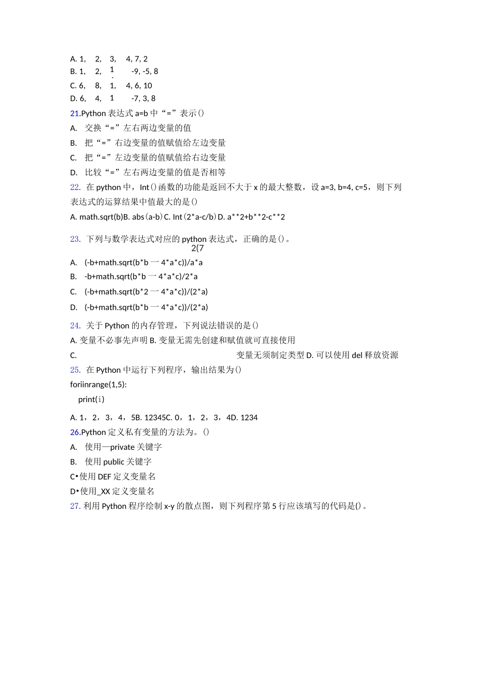【编程】中国电子学会青少年软件编程等级考试标准python三级练习_第3页