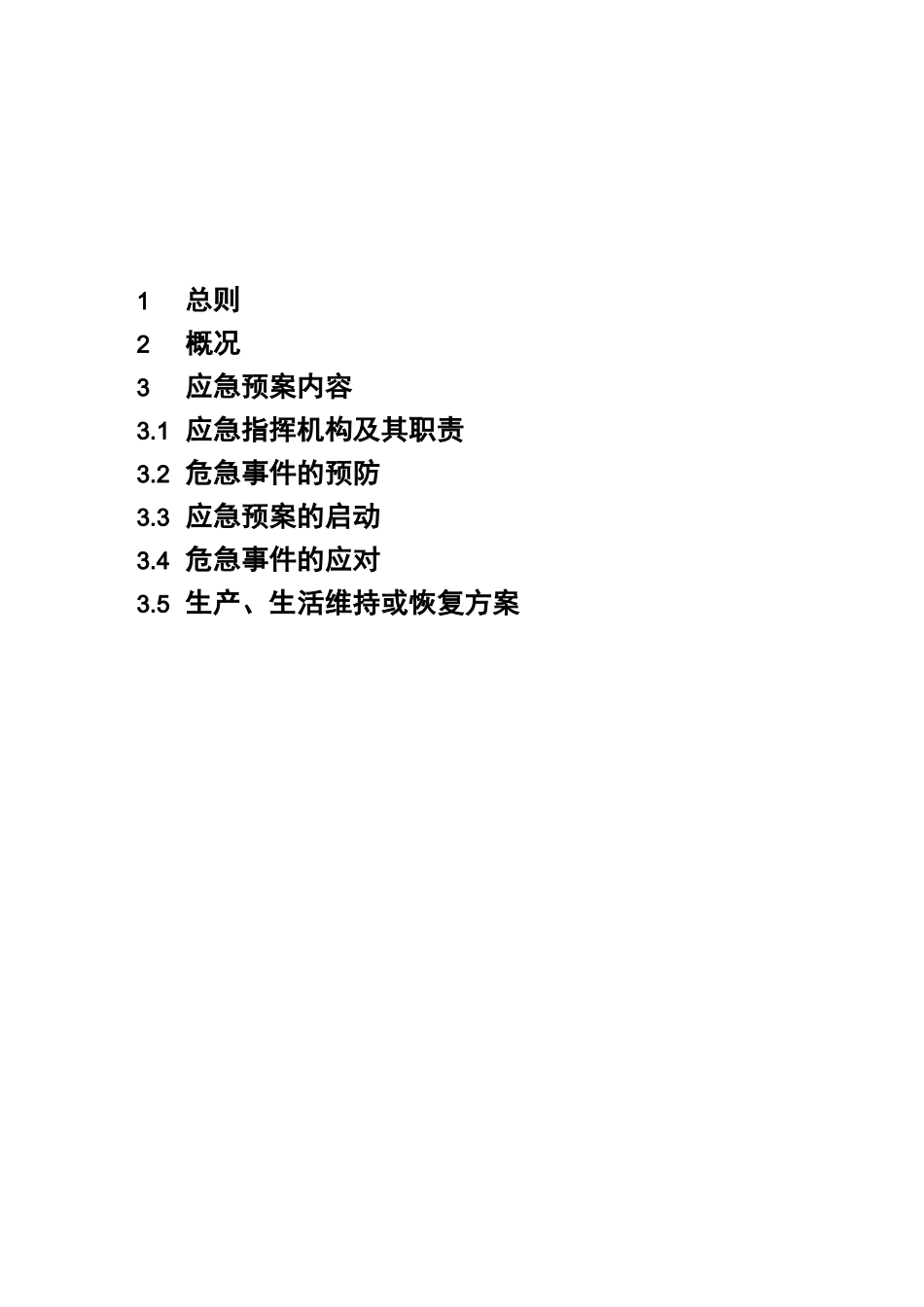 汛期泄洪闸门不能启闭应急预案_第2页