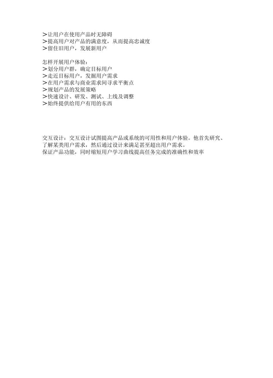 (完整版)用户体验与交互设计_第2页