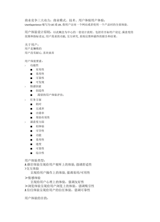 (完整版)用户体验与交互设计