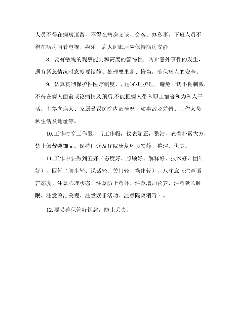 精神科室规章制度_第2页