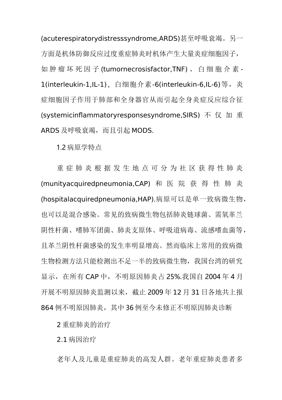 [重症肺炎的预防及健康教育]重症肺炎的预防措施_第2页