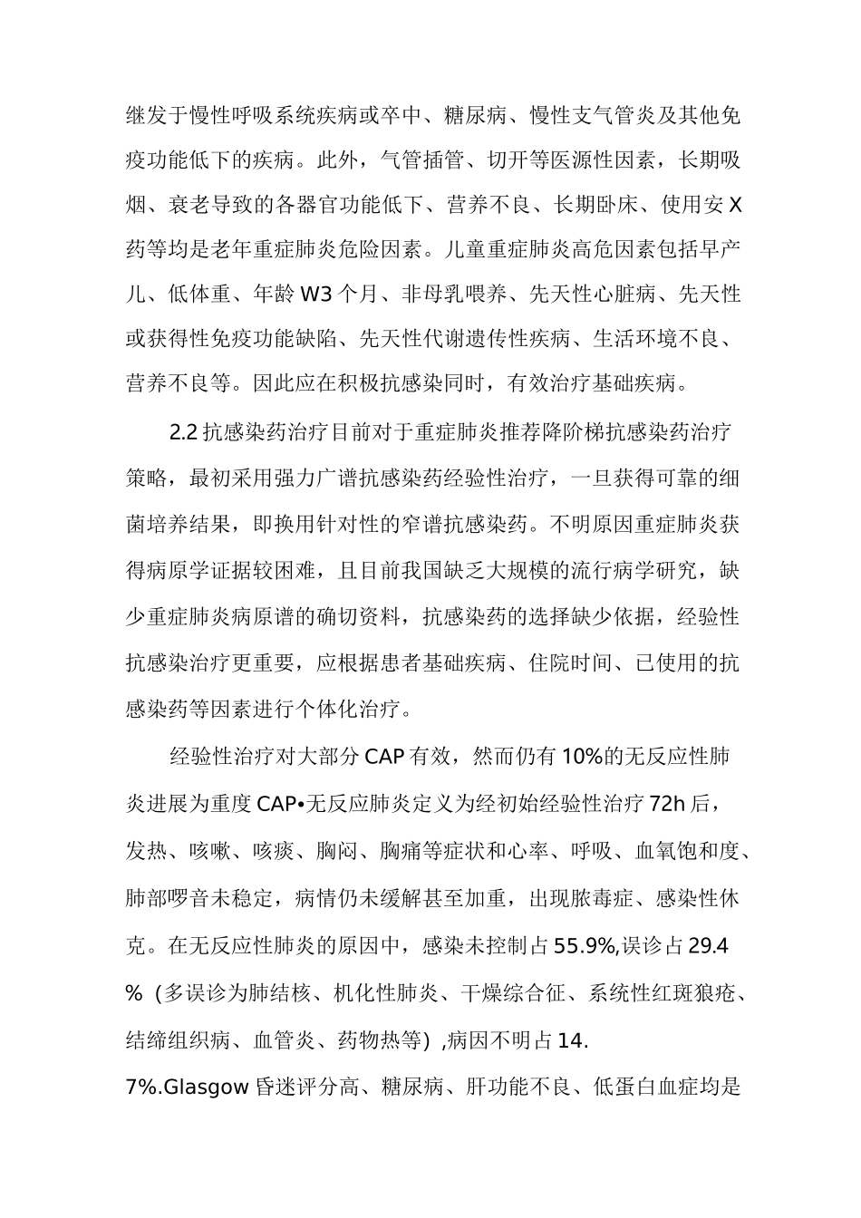 [重症肺炎的预防及健康教育]重症肺炎的预防措施_第3页