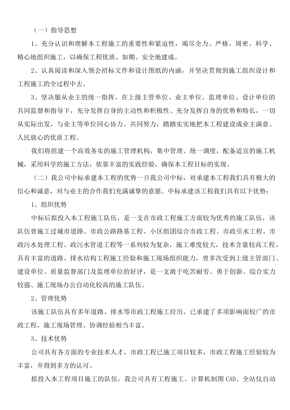 基础设施配套建设项目工程施工组织设计_第2页