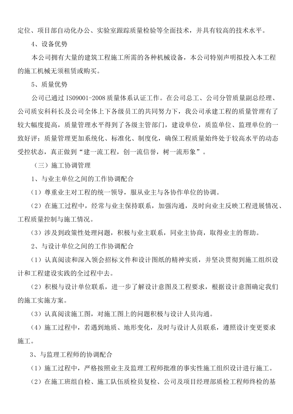 基础设施配套建设项目工程施工组织设计_第3页