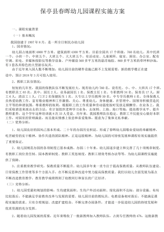 春晖幼儿园课程实施方案