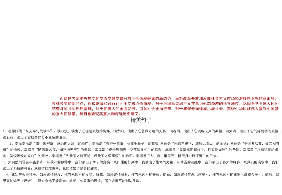 社会主义核心价值观小报word_第1页