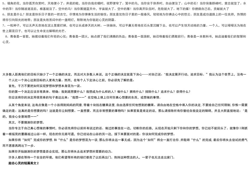 社会主义核心价值观小报word_第2页