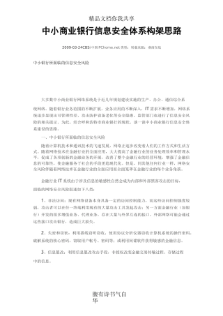 中小商业银行信息安全体系构架思路