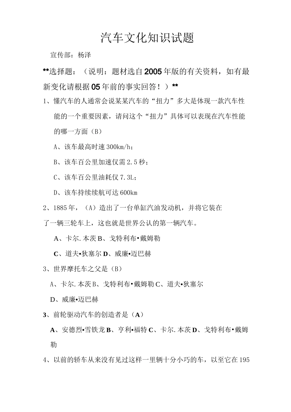 汽车文化知识试题(选择题)_第1页