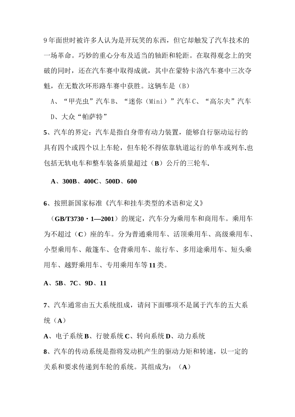 汽车文化知识试题(选择题)_第2页