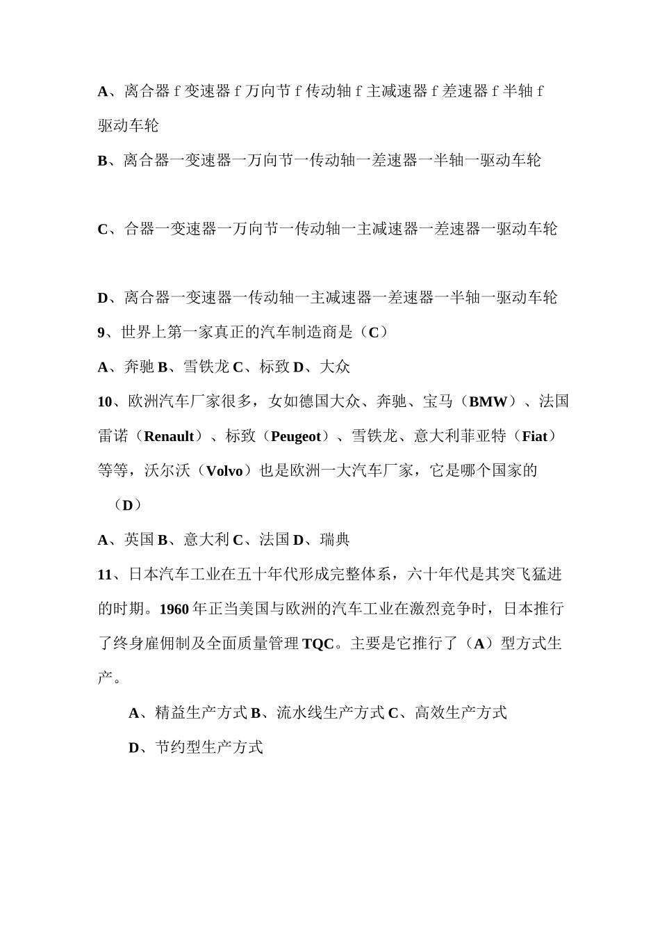 汽车文化知识试题(选择题)_第3页