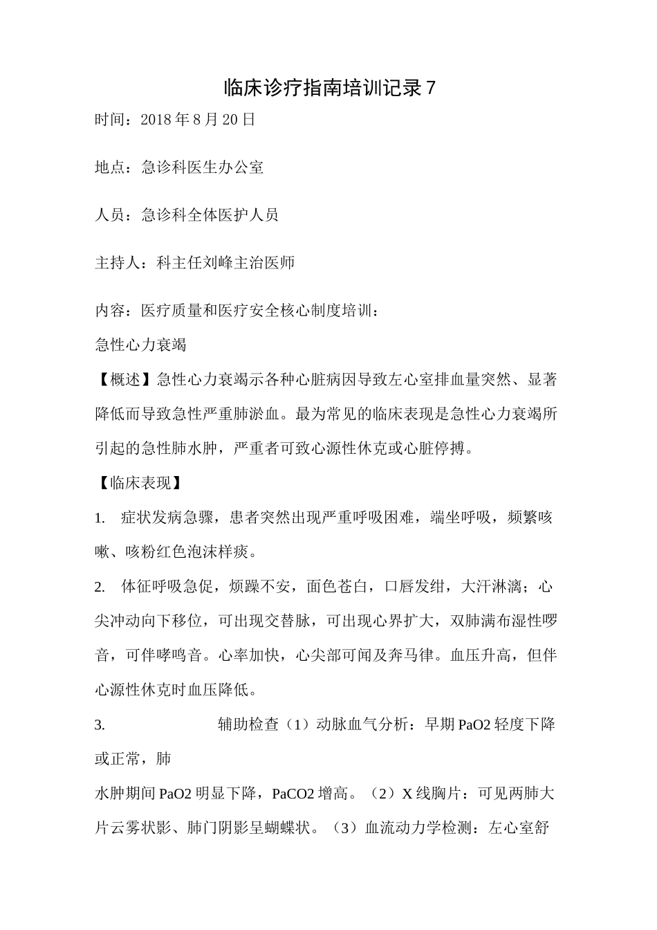 临床诊疗指南培训记录_第1页