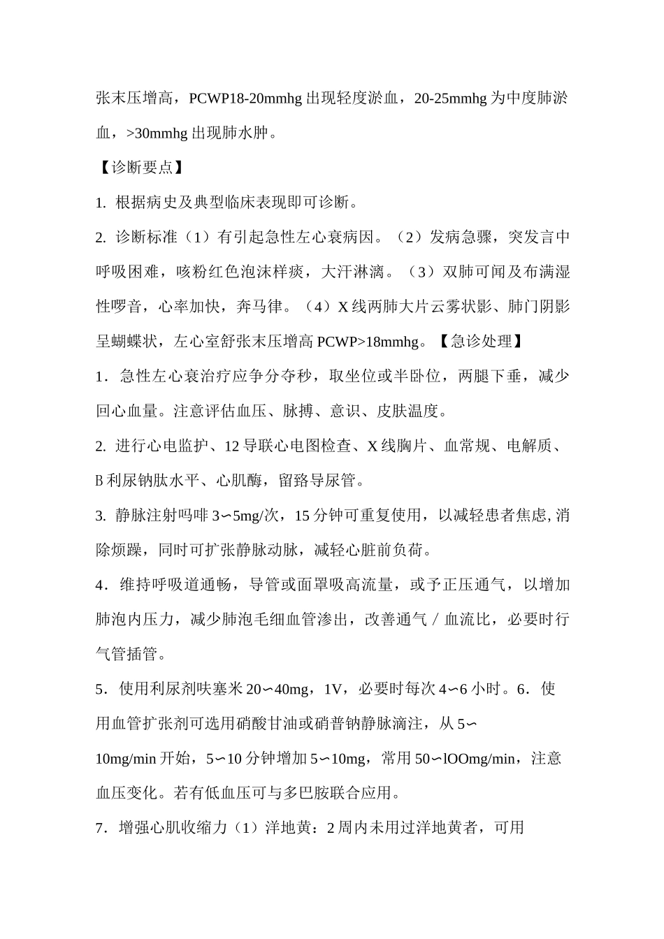 临床诊疗指南培训记录_第2页